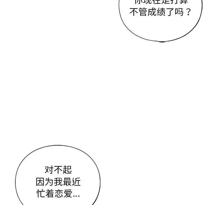 我的继姐第28話