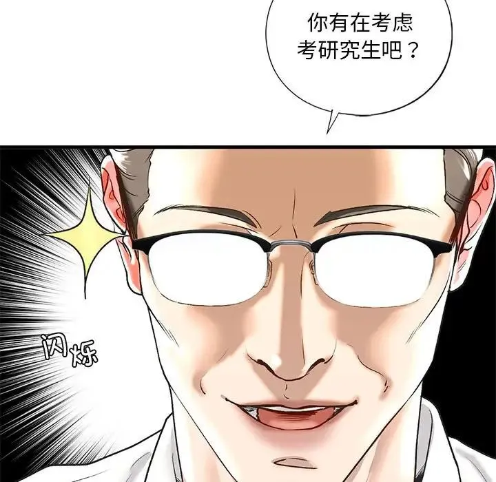 我的继姐-第28話 - 图片 48