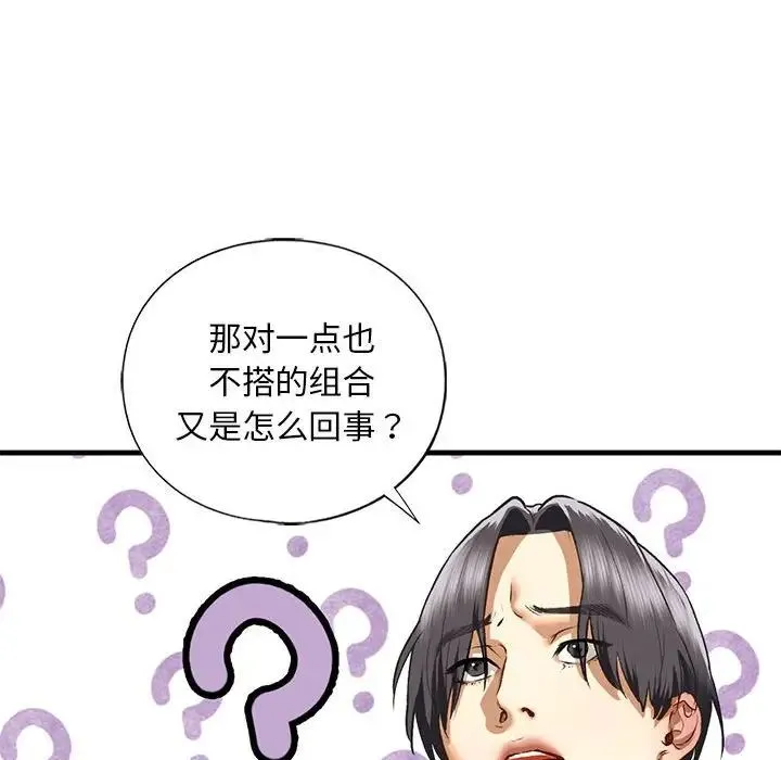 我的继姐-第28話 - 图片 54