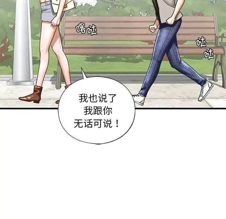 我的继姐-第28話 - 图片 53