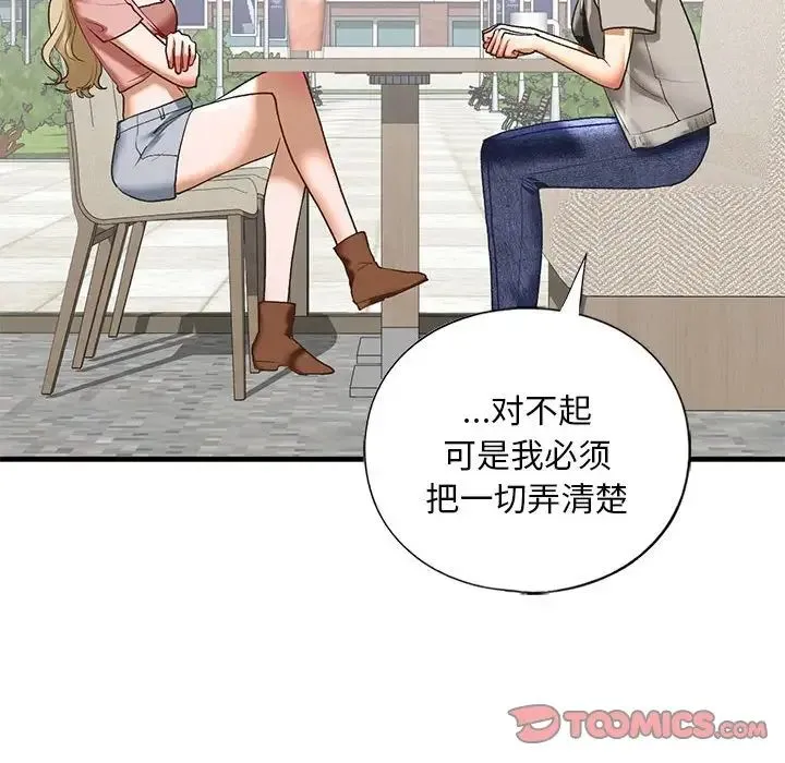 我的继姐-第28話 - 图片 57