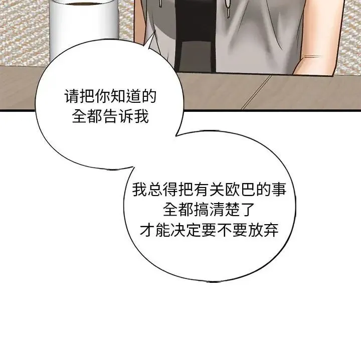 我的继姐-第28話 - 图片 60