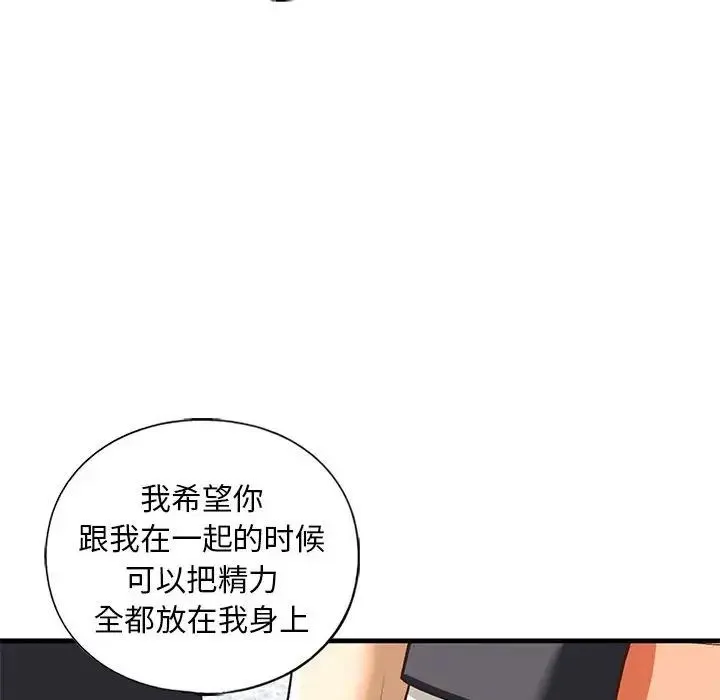 我的继姐-第28話 - 图片 76