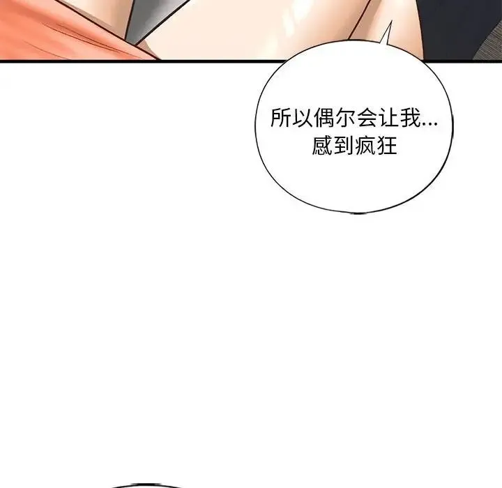 我的继姐-第28話 - 图片 94