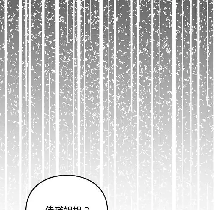 我的继姐-第28話 - 图片 134