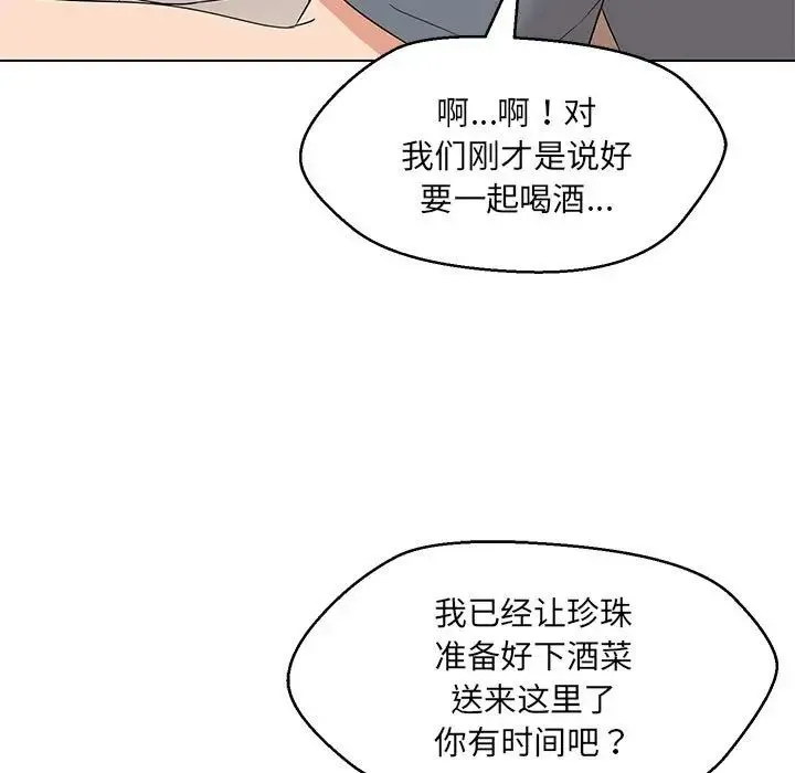 嫁入豪门的老师-第22話 - 图片 11