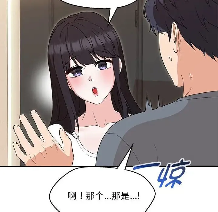嫁入豪门的老师-第22話 - 图片 16
