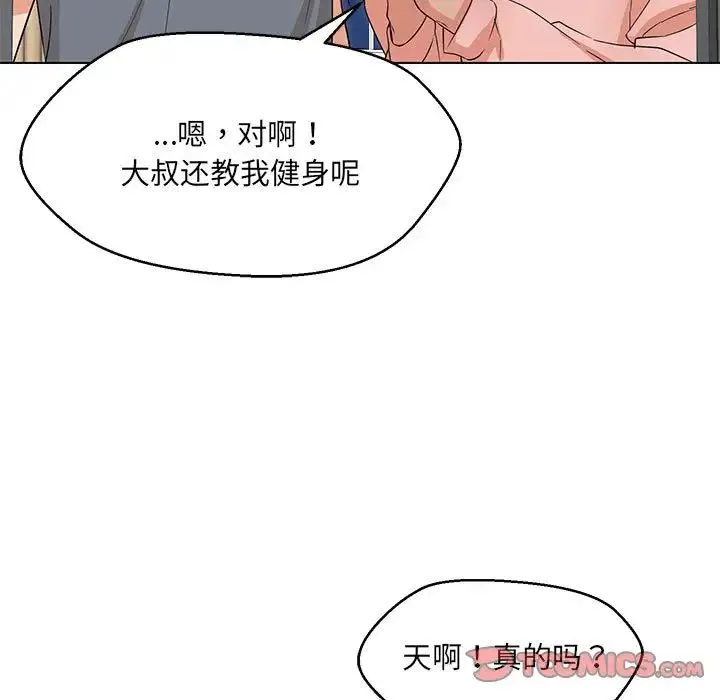嫁入豪门的老师-第22話 - 图片 27