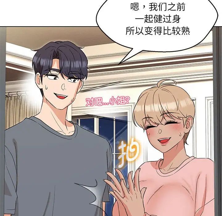 嫁入豪门的老师第22話