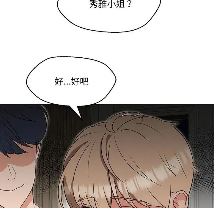 嫁入豪门的老师第22話