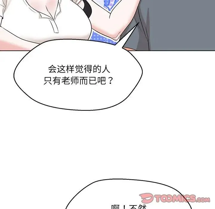 嫁入豪门的老师-第22話 - 图片 81