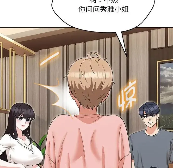 嫁入豪门的老师第22話