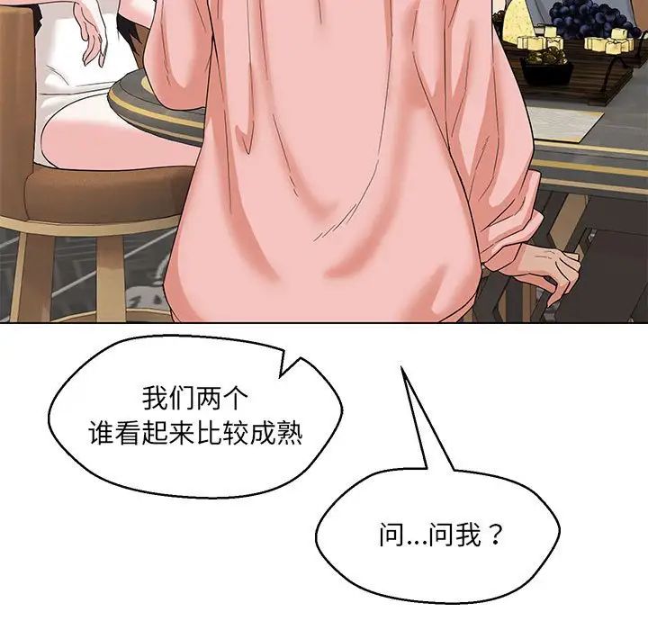 嫁入豪门的老师第22話