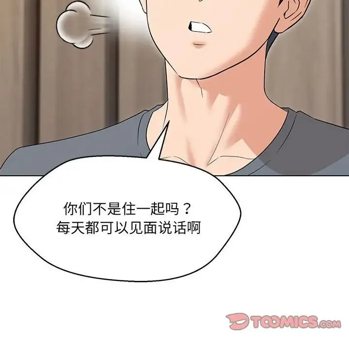 嫁入豪门的老师-第22話 - 图片 99