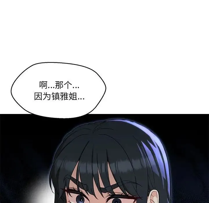嫁入豪门的老师-第22話 - 图片 100