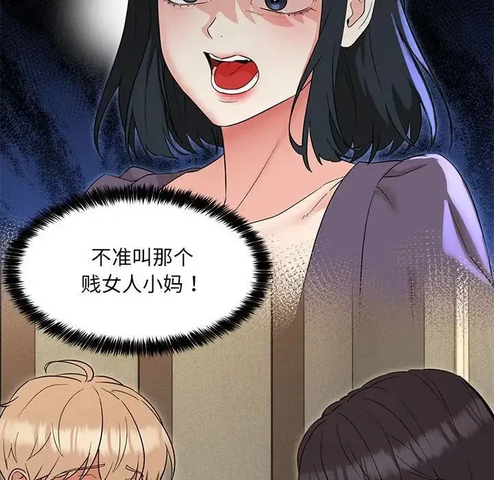 嫁入豪门的老师第22話
