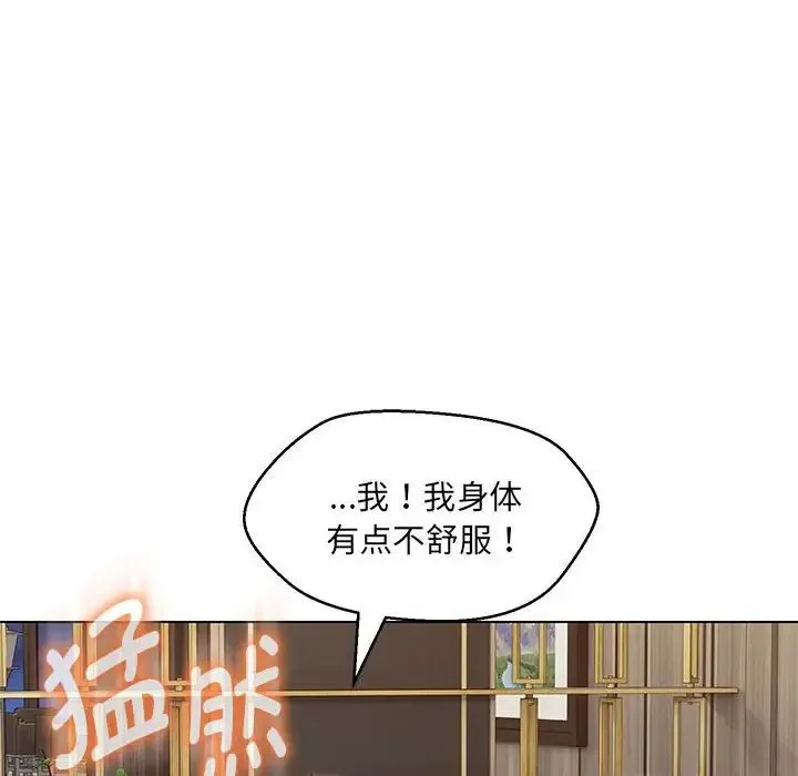 嫁入豪门的老师-第22話 - 图片 127