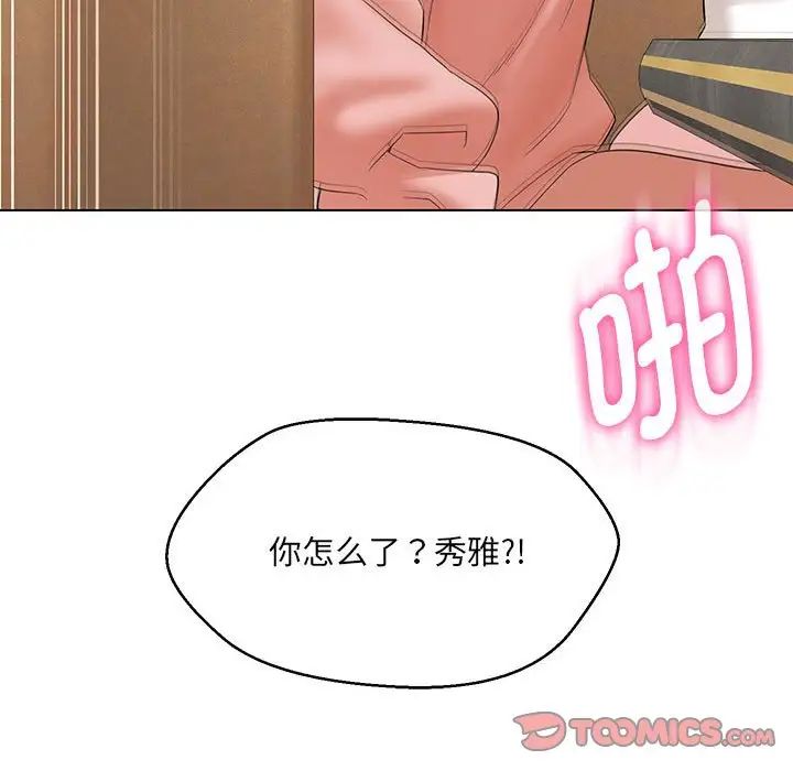 嫁入豪门的老师第22話