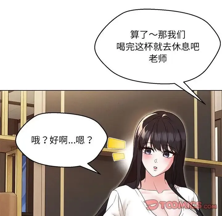 嫁入豪门的老师-第22話 - 图片 135