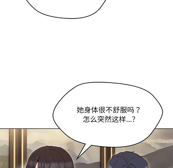嫁入豪门的老师-第22話 - 图片 133