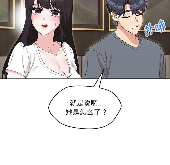 嫁入豪门的老师-第22話 - 图片 134