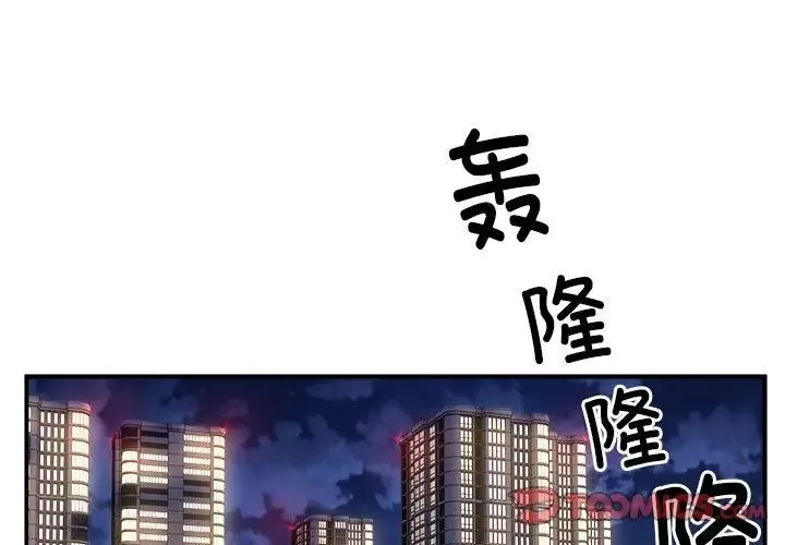 新都市外卖员-第10話 - 图片 3