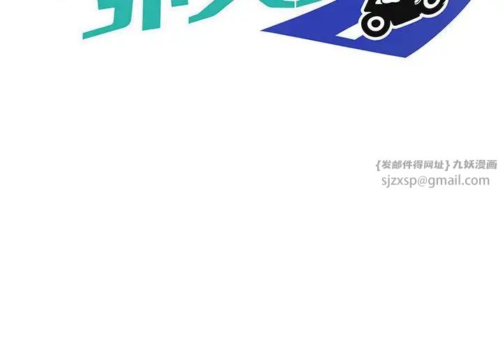 新都市外卖员第10話