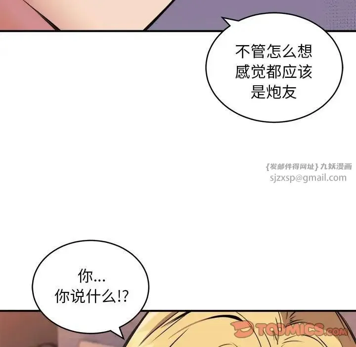 新都市外卖员-第10話 - 图片 15