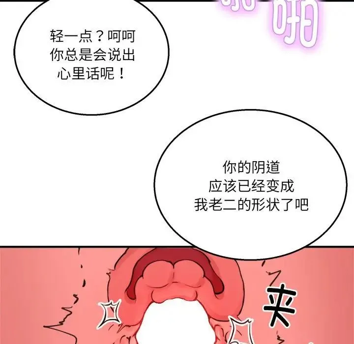新都市外卖员-第10話 - 图片 29