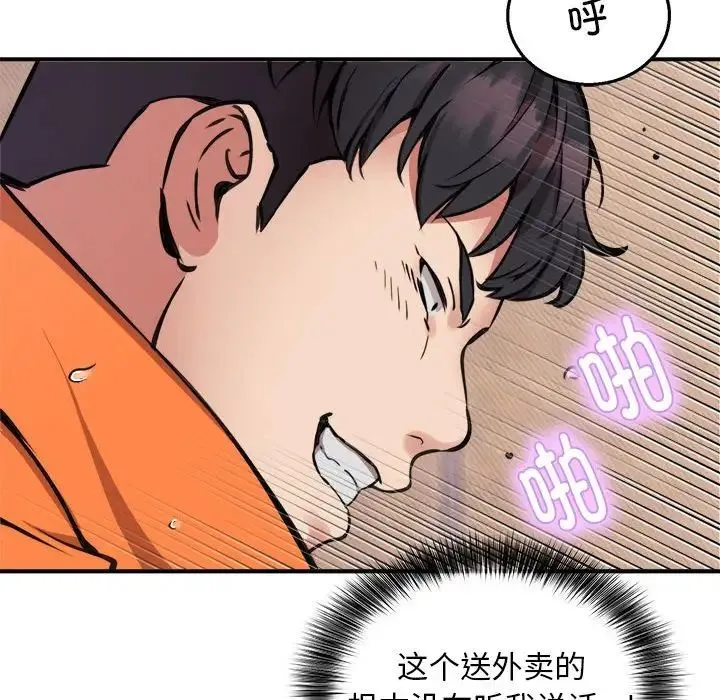 新都市外卖员-第10話 - 图片 70