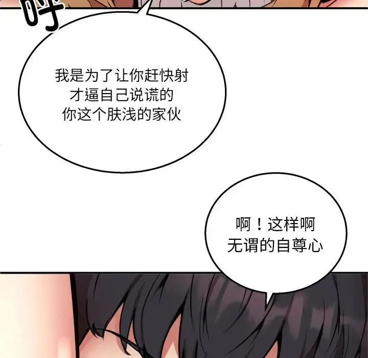新都市外卖员-第10話 - 图片 85