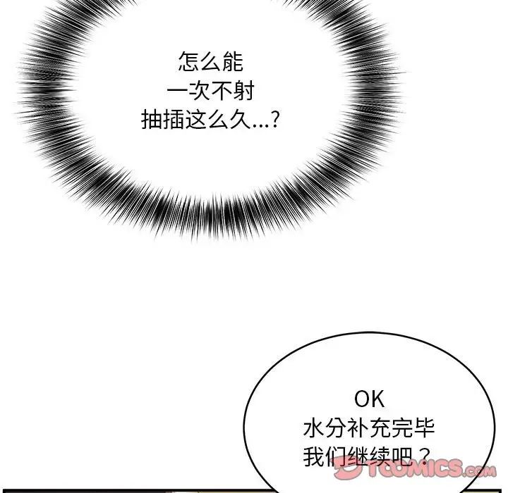 新都市外卖员第10話