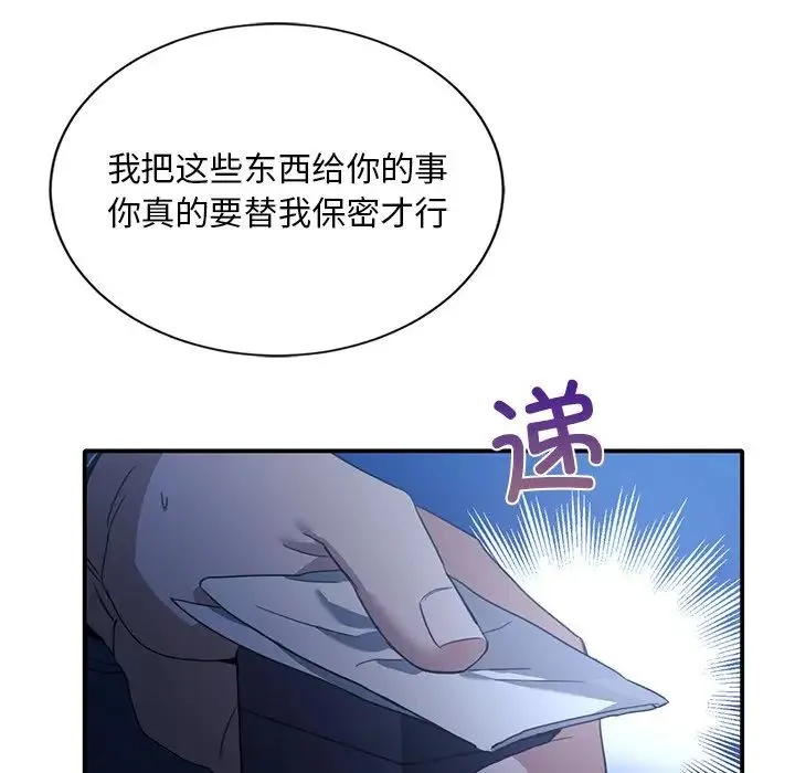 父债子偿-第21話 - 图片 19