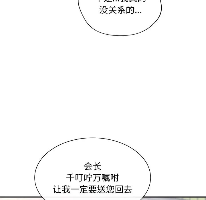 父债子偿第21話