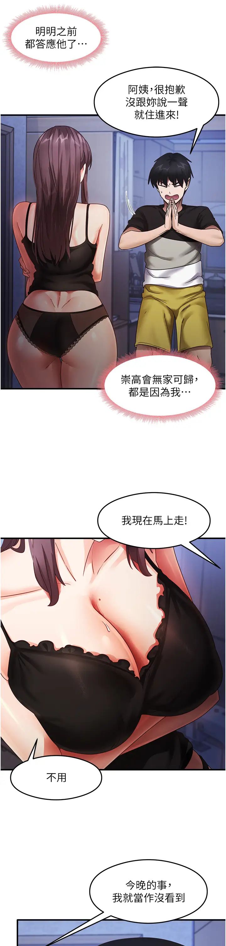 尻試之神學習法第25話-想要就跟我說嘛