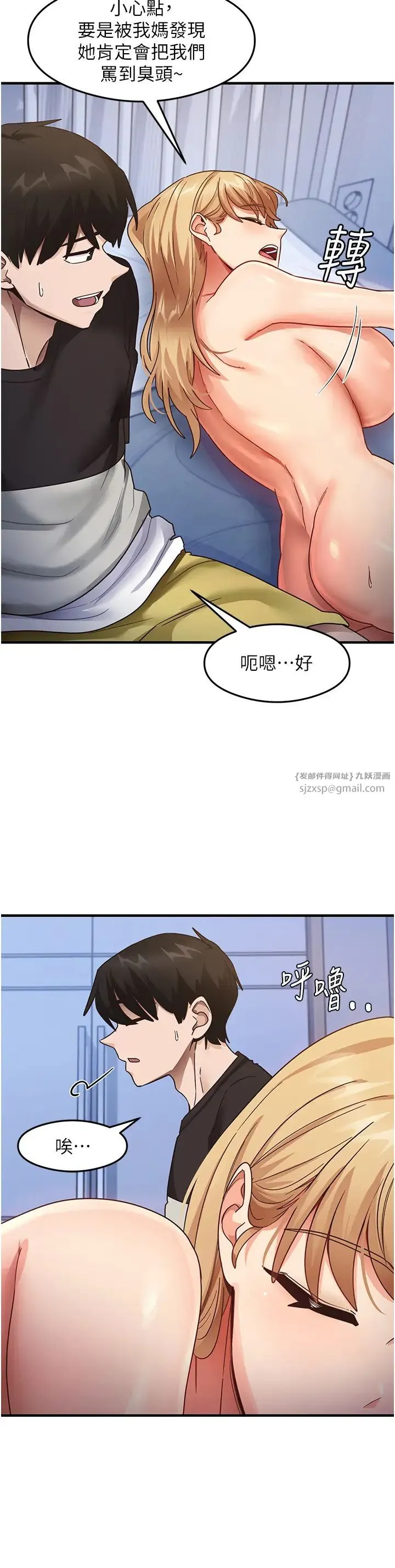 尻试之神学习法-第25話-想要就跟我說嘛 - 图片 13