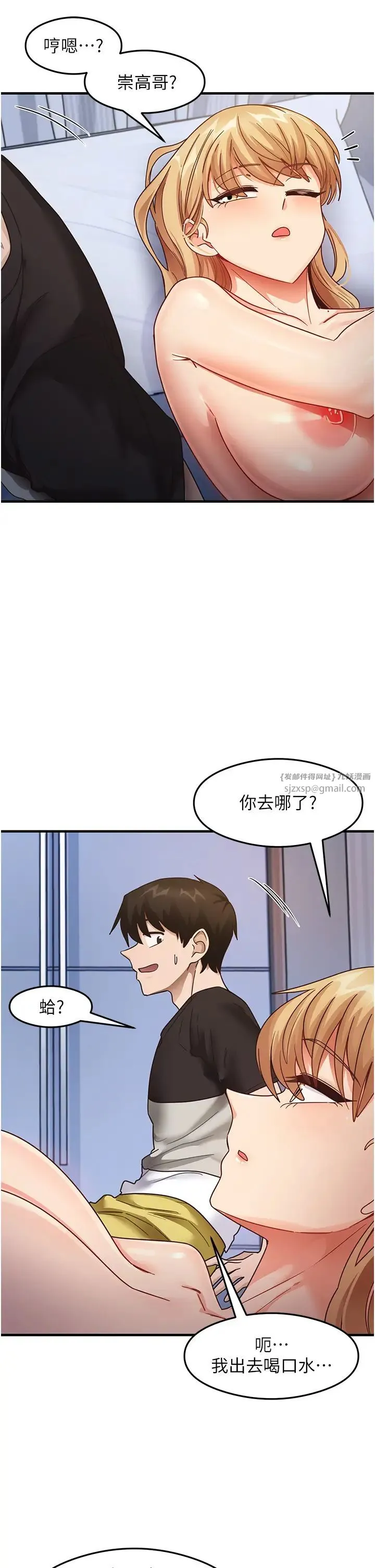 尻试之神学习法-第25話-想要就跟我說嘛 - 图片 12