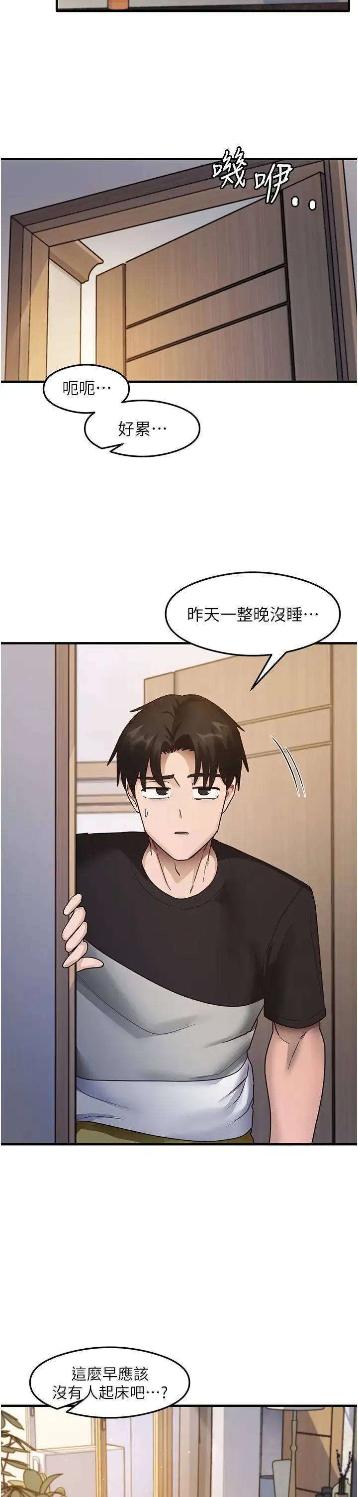 尻试之神学习法-第25話-想要就跟我說嘛 - 图片 15