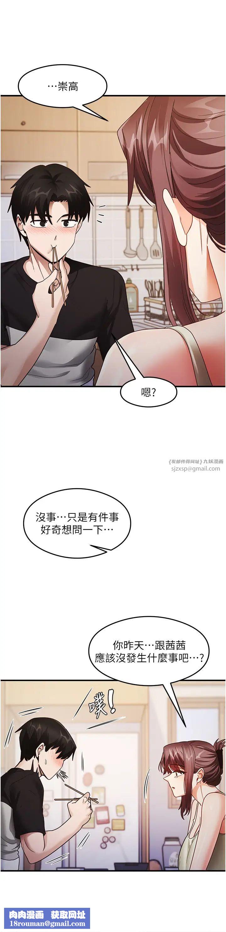 尻试之神学习法第25話-想要就跟我說嘛