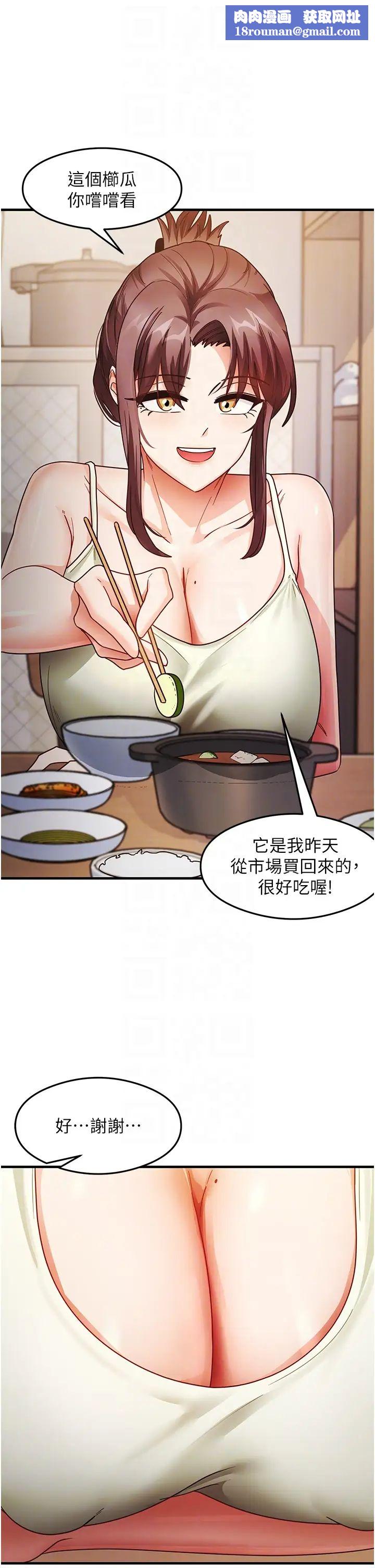 尻试之神学习法第25話-想要就跟我說嘛