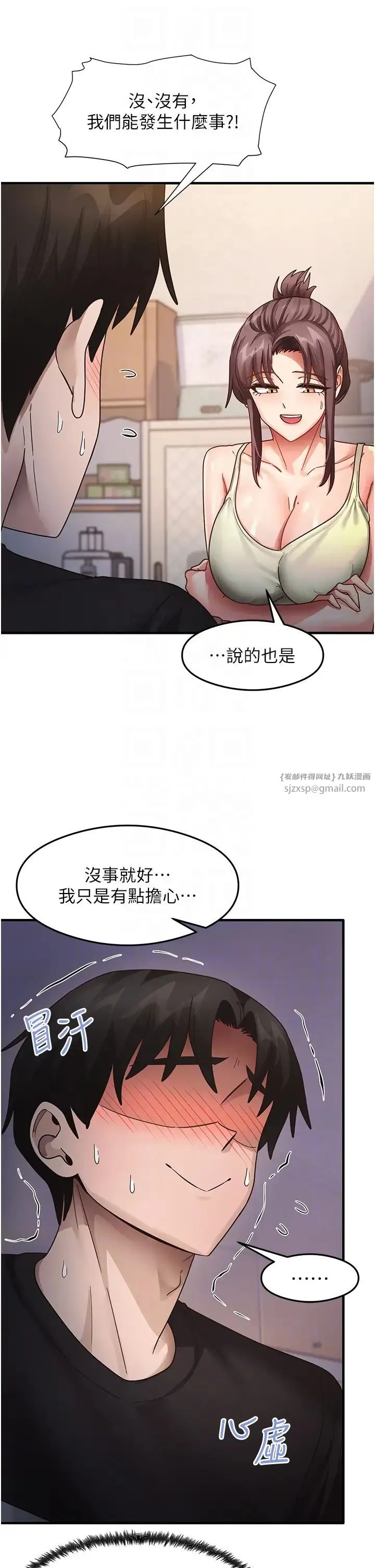 尻試之神學習法第25話-想要就跟我說嘛