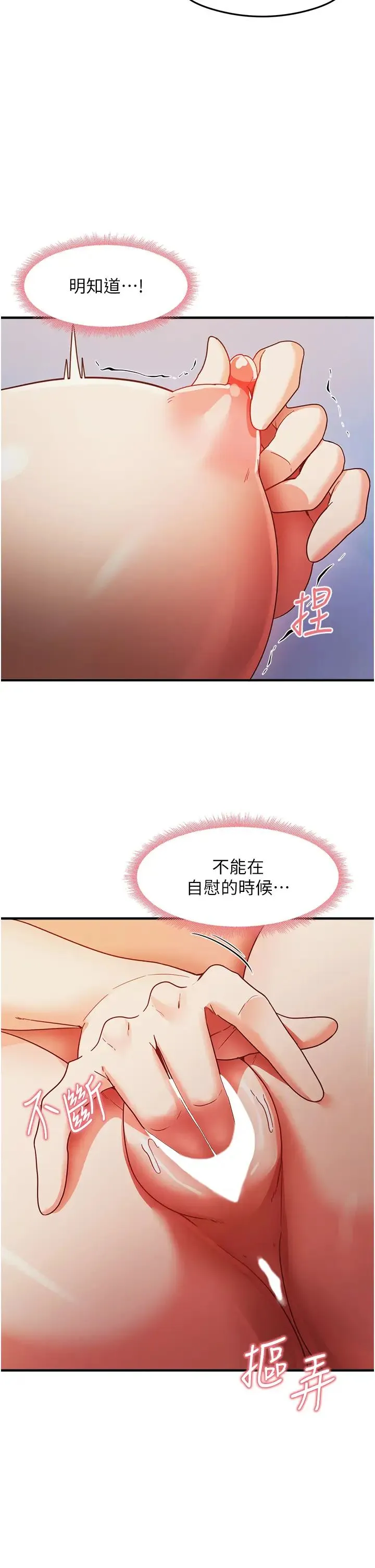 尻试之神学习法-第25話-想要就跟我說嘛 - 图片 35