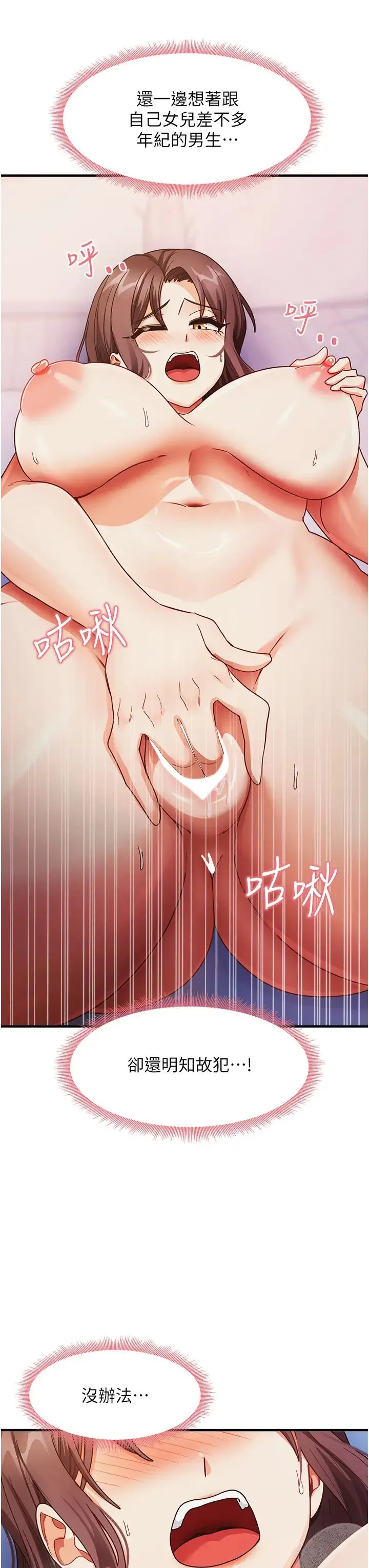 尻試之神學習法第25話-想要就跟我說嘛