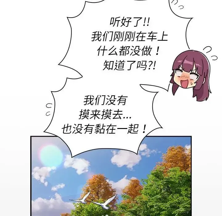 分组换换爱-第122話 - 图片 17