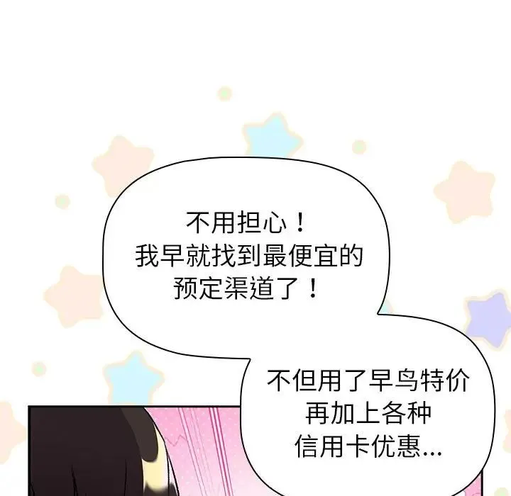 分组换换爱-第122話 - 图片 51