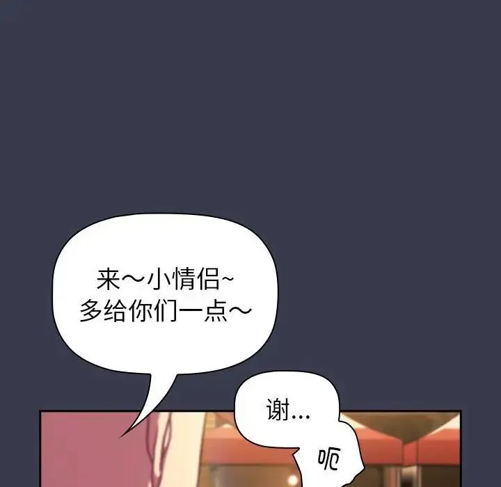 分组换换爱-第122話 - 图片 106
