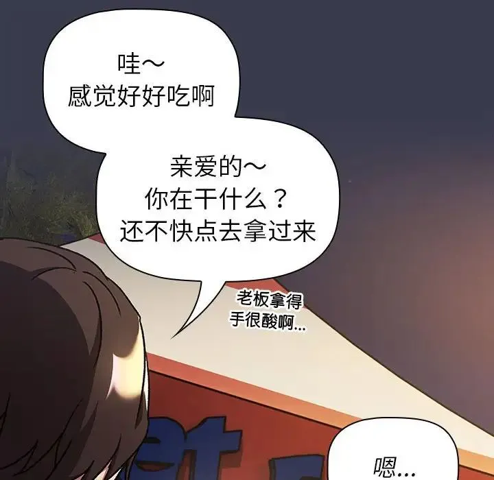 分组换换爱-第122話 - 图片 110
