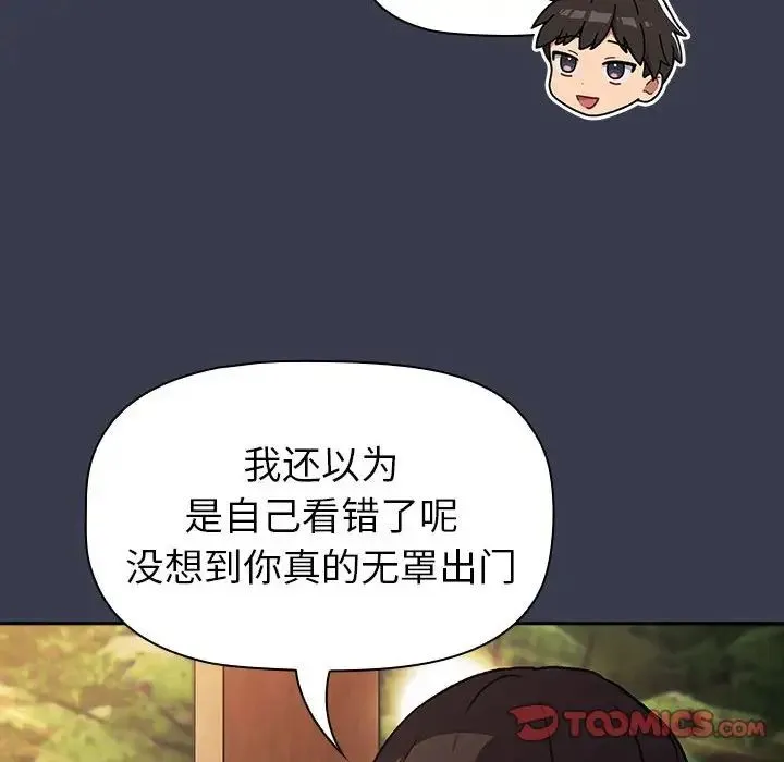 分組換換愛第122話