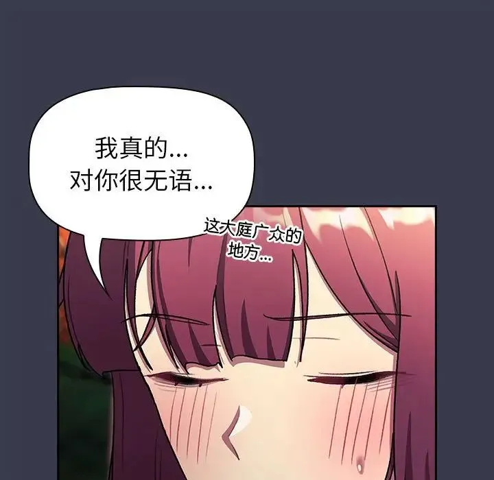 分组换换爱-第122話 - 图片 135