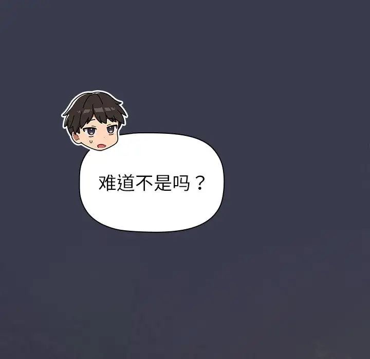 分组换换爱第122話